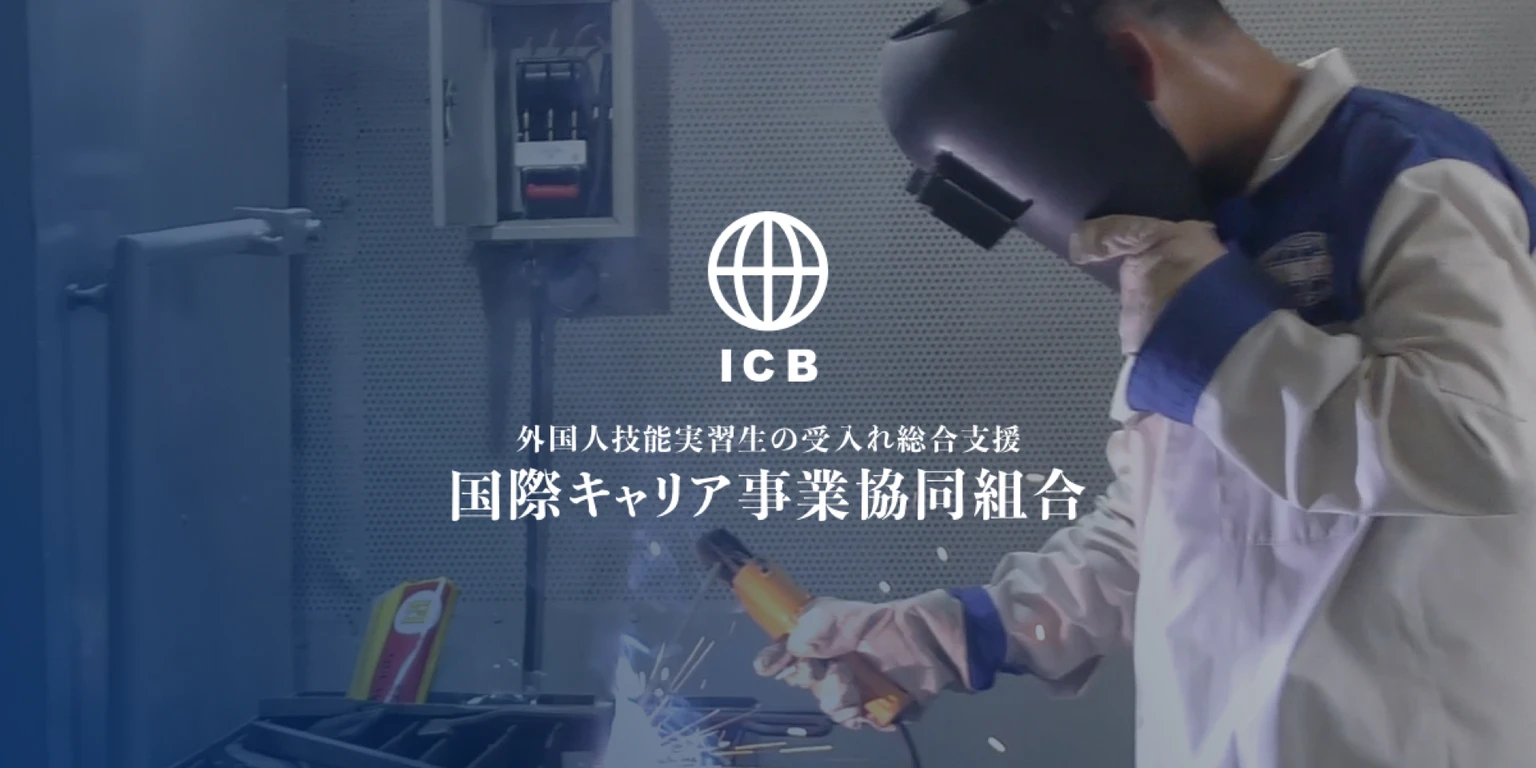 国際キャリア事業協同組合 様 国際キャリア事業協同組合 コーポレートサイト