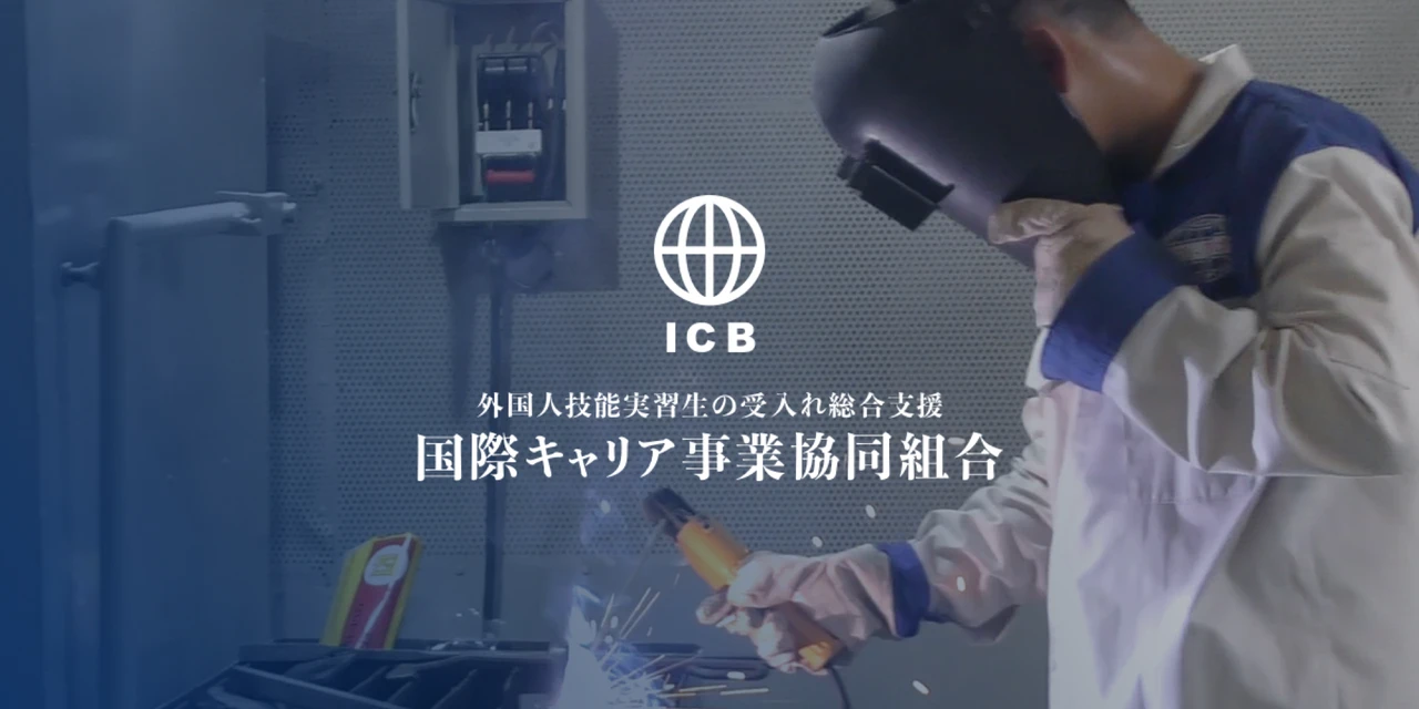 国際キャリア事業協同組合 様 国際キャリア事業協同組合 コーポレートサイト