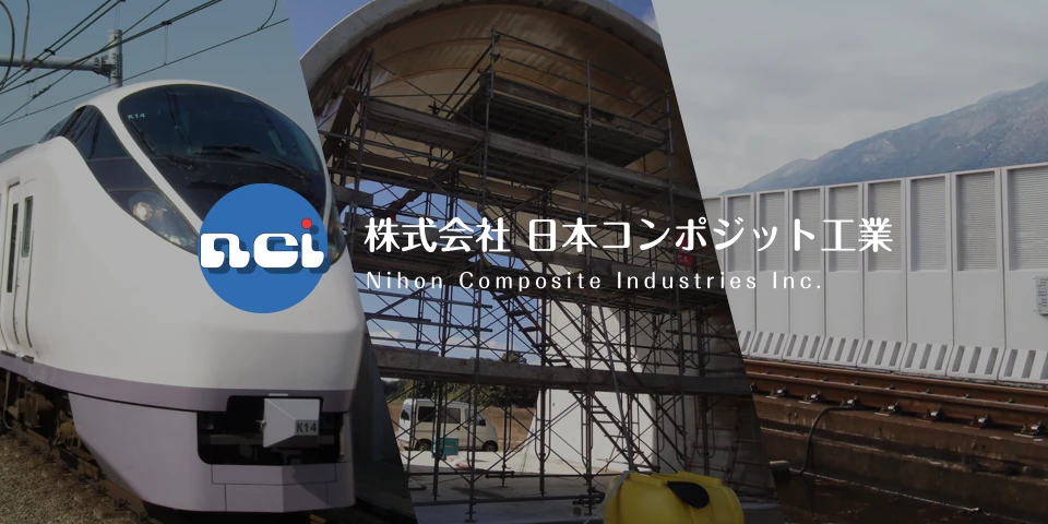 株式会社日本コンポジット工業 様 コーポレートサイト構築