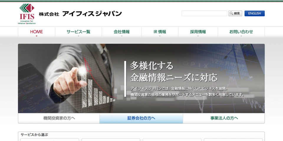 株式会社アイフィスジャパン 様 プリントマネジメントシステム開発