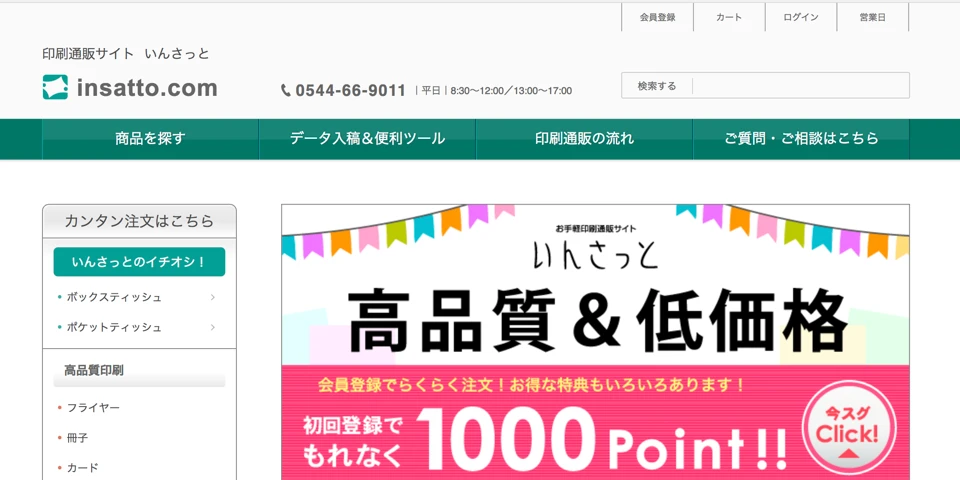 北洋印刷株式会社 様 印刷通販サイト「いんさっと」構築