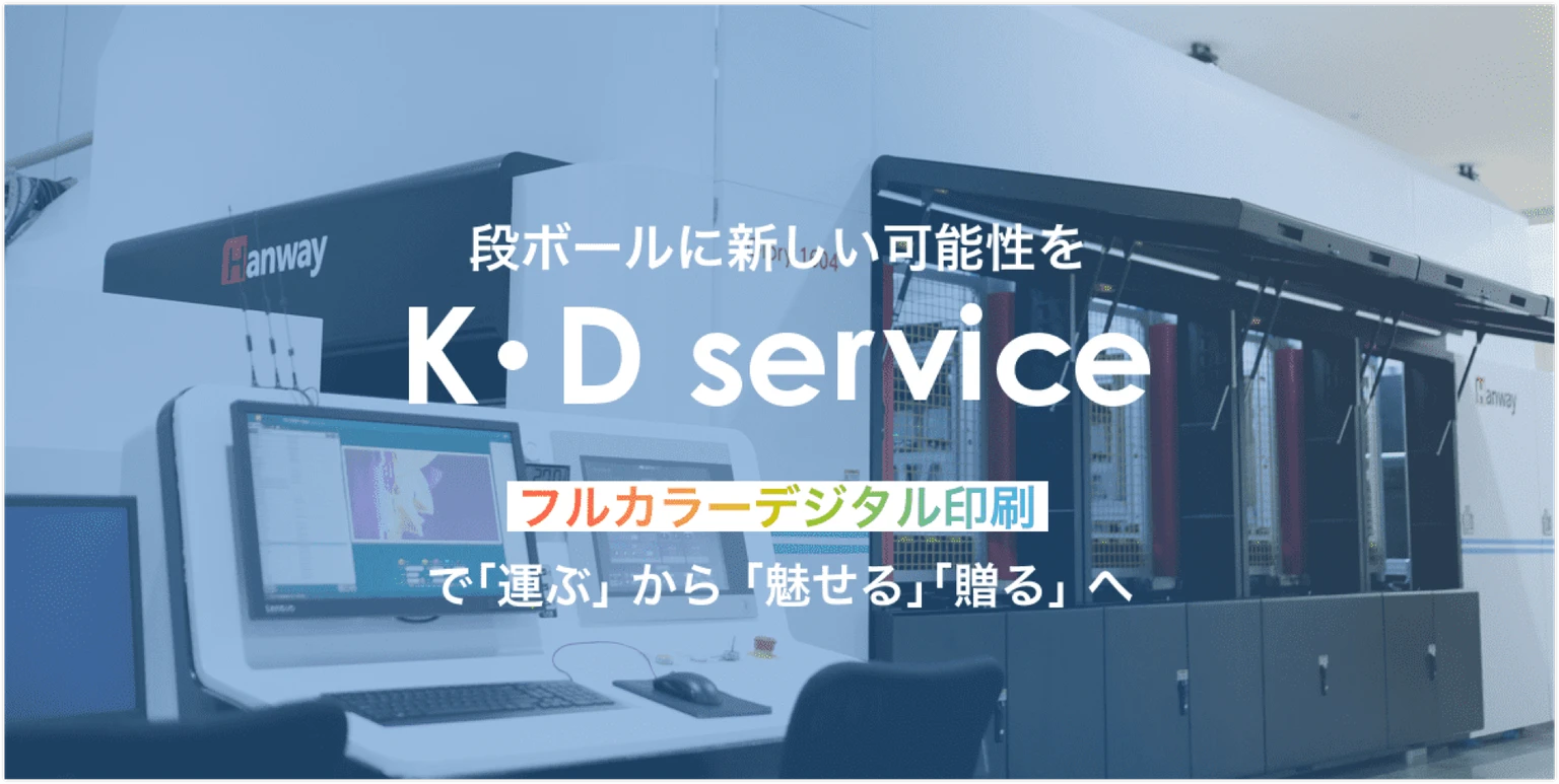 Ｋ・Ｄサービス株式会社 様 Ｋ・Ｄサービス ランディングページ作成
