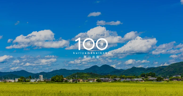 株式会社 栗山米穀サイトイメージ