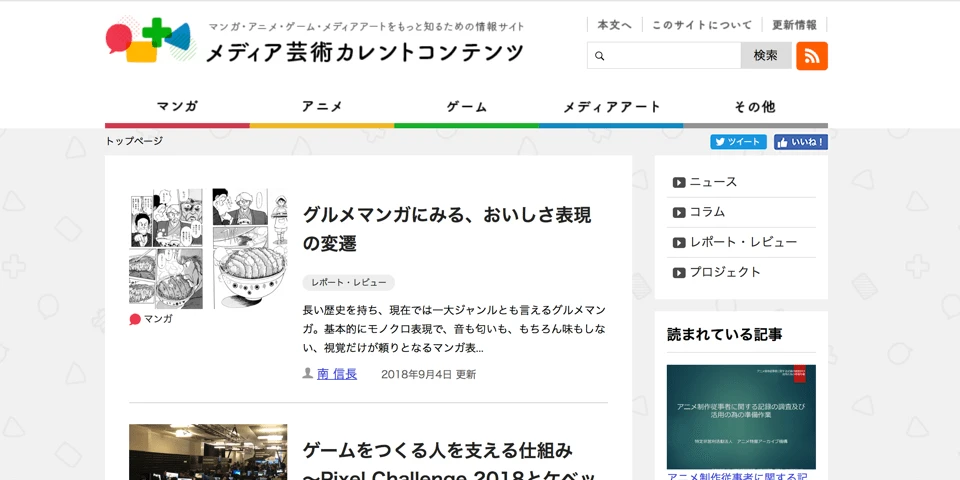 文化庁 様 メディア芸術カレントコンテンツ AWS移行