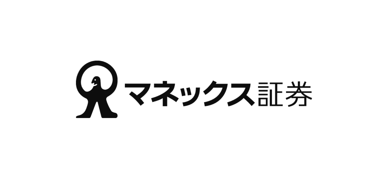 マネックス証券株式会社 様 アプリのAWSバックエンド構築