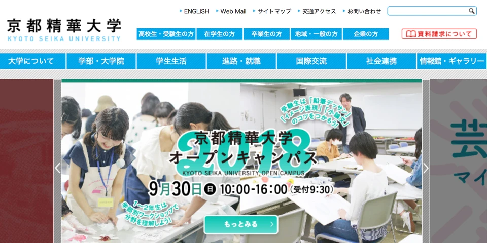 京都精華大学 様 京都精華大学 WEBサイト構築
