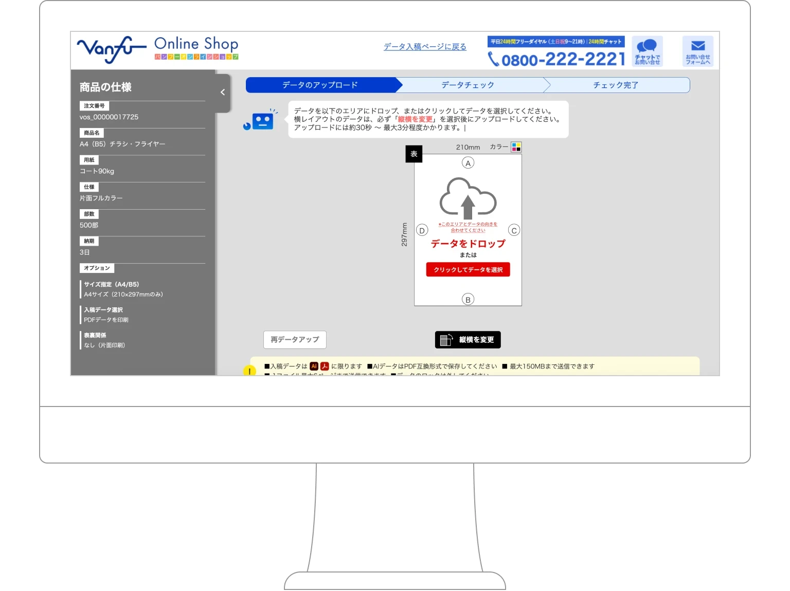印刷データチェック自動化システム「ロボチェック」画面イメージ