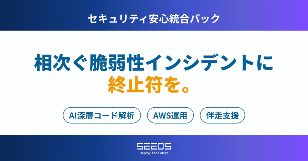 セキュリティ安心総合パック|株式会社シーズ