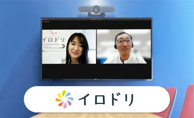 株式会社プリマリール ( イロドリ )  インタビュー
