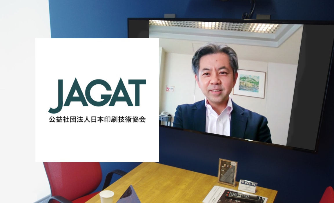公益社団法人日本印刷技術協会（JAGAT）様