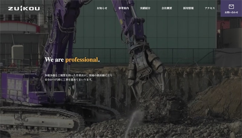 株式会社瑞光 コーポレートサイト