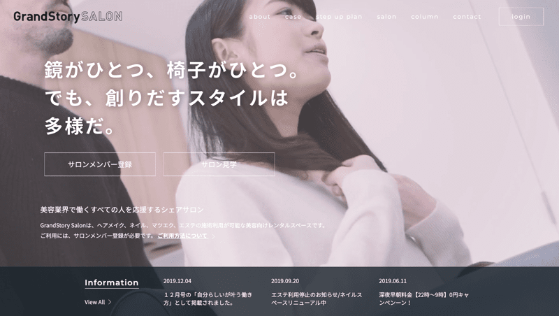 GrandStory Salonサイト