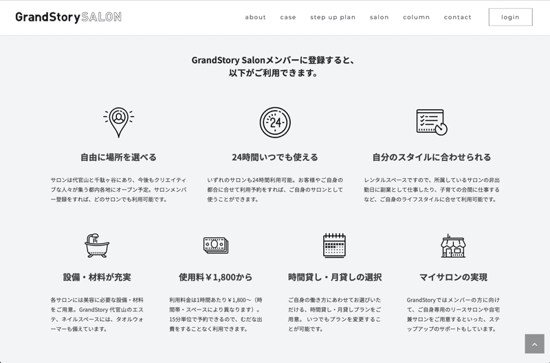 GrandStory Salonサイト