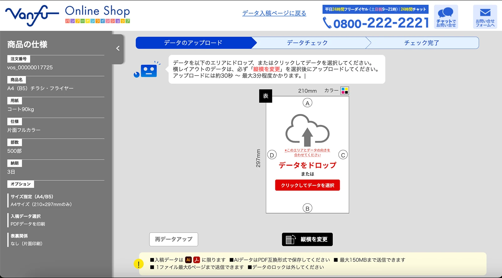 Webサイト「バンフーオンラインショップ」のロボチェック操作画面のキャプチャ