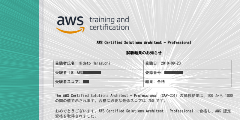 AWSソリューションアーキテクトプロフェッショナル(SAP-C01) に合格しました