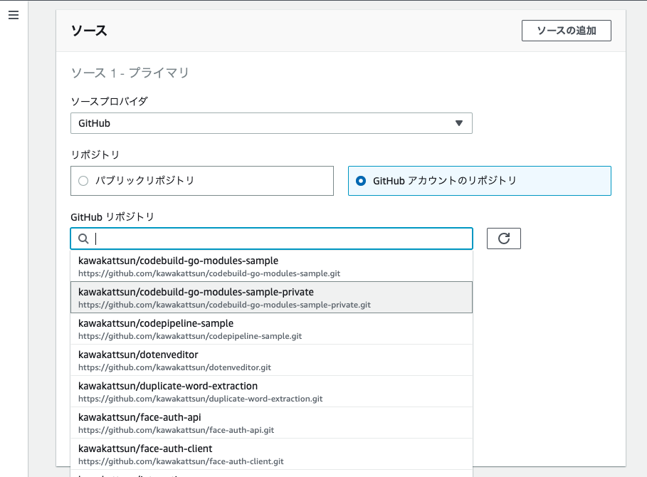 GitHub アカウントのリポジトリ が表示されるので選択