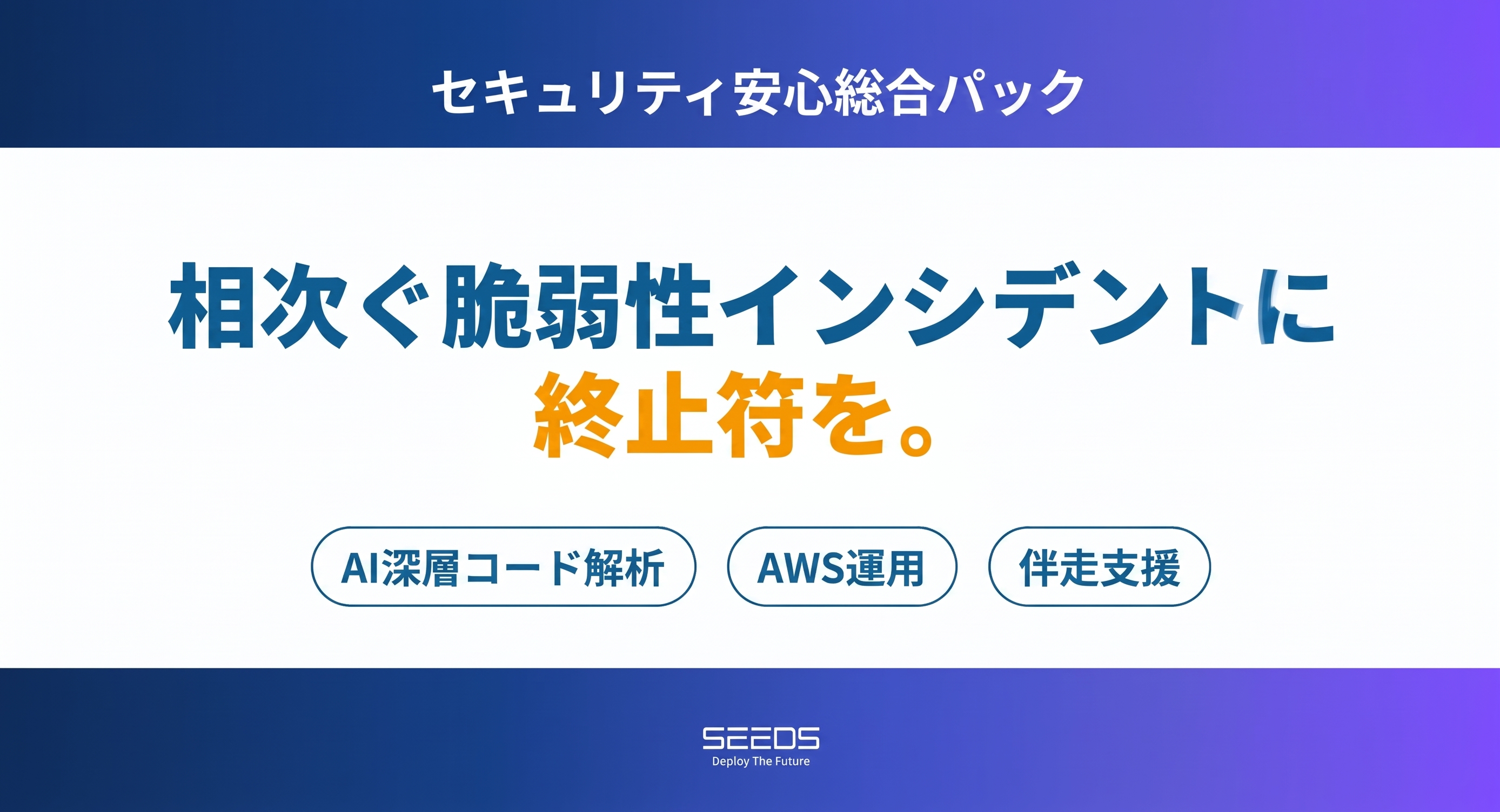 「セキュリティ安心総合パック」リリースのお知らせのサムネイル