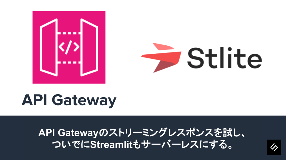 Cover Image for API Gatewayのストリーミングレスポンスを試し、ついでにStreamlitもサーバーレスにする。