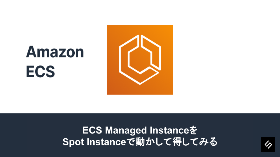 Cover Image for ECS Managed InstanceをSpot Instanceで動かして得してみる
