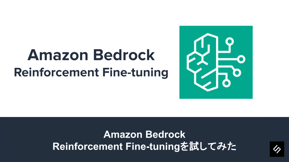 Cover Image for Amazon Bedrock Reinforcement-Fine tuningを試してみた