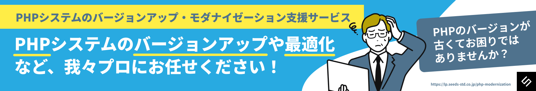 👉️「PHPシステム」のことならシーズにお任せください！