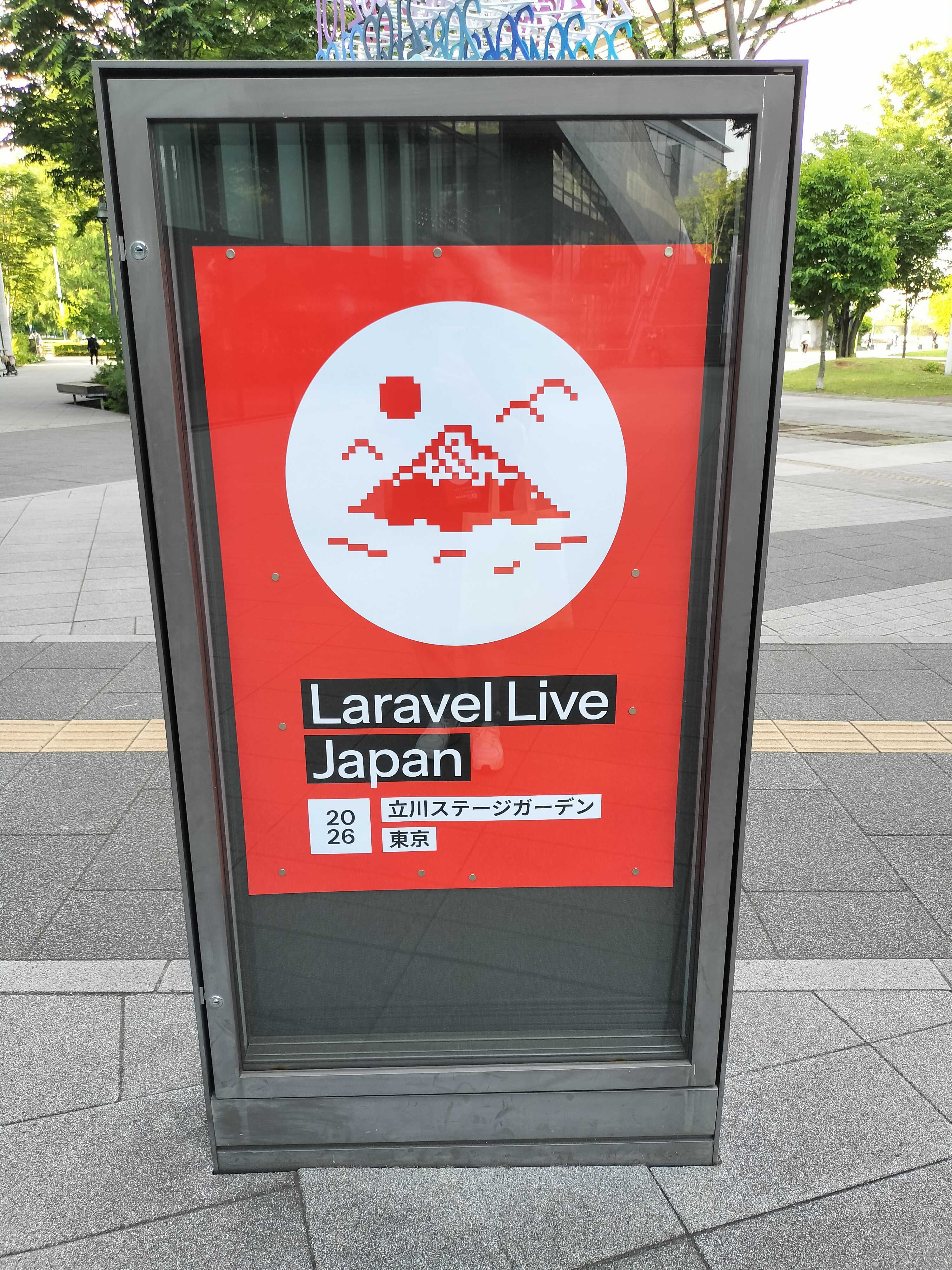 Cover Image for Laravel Live Japanに参加してきました！