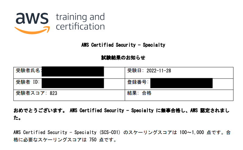 Cover Image for AWS Certified Security - Specialtyに合格しました
