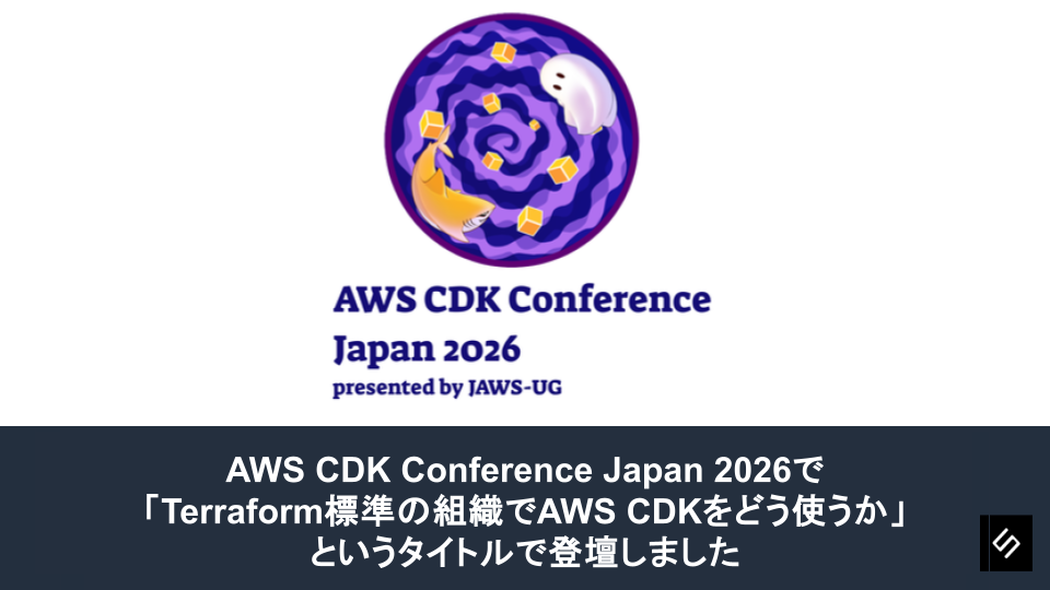 Cover Image for AWS CDK Conference Japan 2026で「Terraform標準の組織でAWS CDKをどう使うか」というタイトルで登壇しました