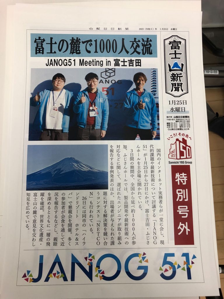 Cover Image for JANOG51 Meeting 参加レポート