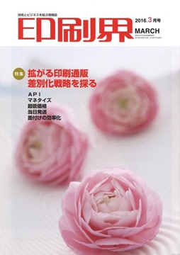 Cover Image for 代表西垣が「印刷界」3月号（日本印刷新聞社）に寄稿いたしました。