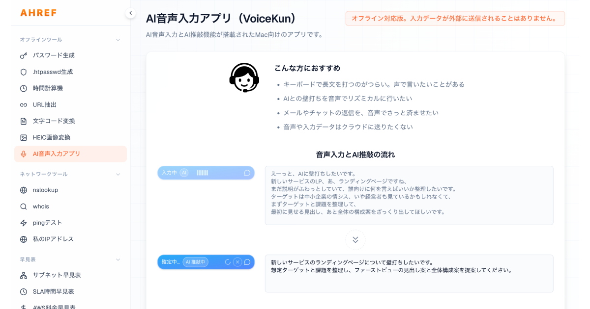 https://www.ahref.org/voicekun