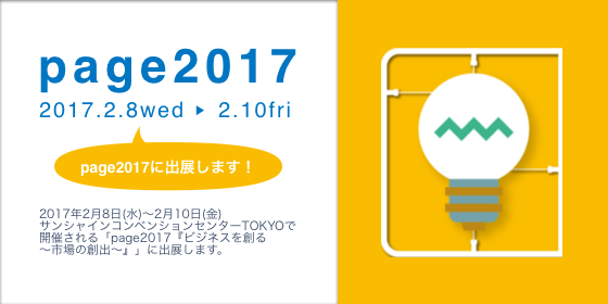 Cover Image for 「page2017」ついに前日