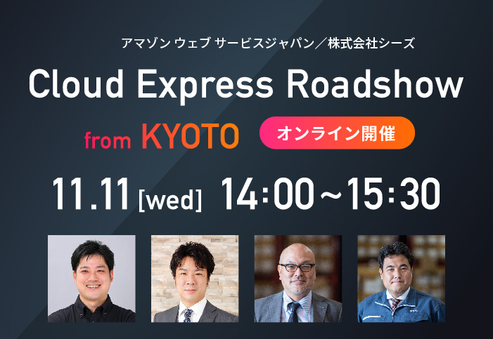 Cover Image for 【AWS無料オンラインセミナー】Cloud Express Roadshow 2020 Online from KYOTO 開催のお知らせ