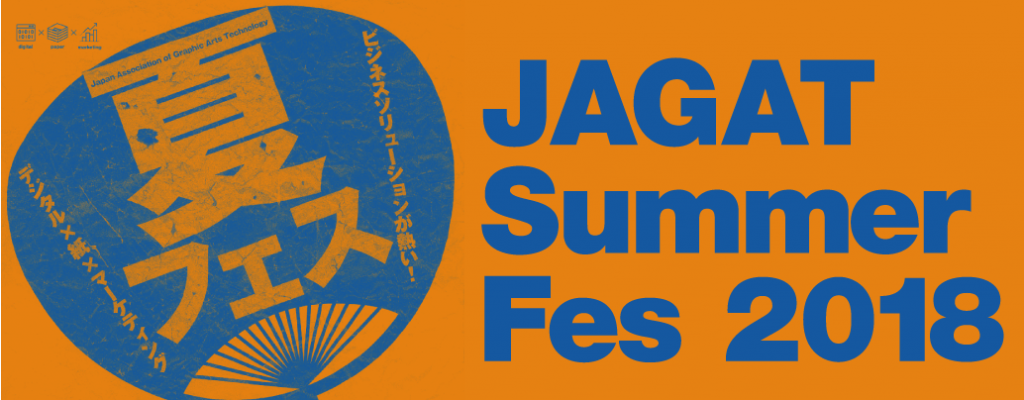 Cover Image for 【印刷通販パッケージ】JAGAT Summer Fes 2018 に出展しています